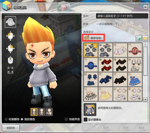 冒险岛2如何diy[图1]