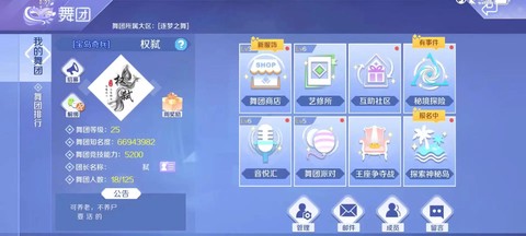 qq炫舞舞灵怎么升级[图2]