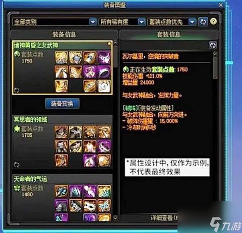 dnf装备冲突是什么意思[图2]