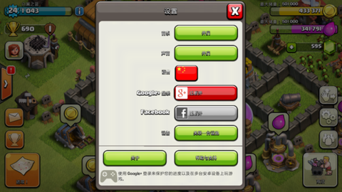 部落冲突关联怎么解除[图2]