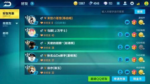 qq飞车怎么查qq号[图2]