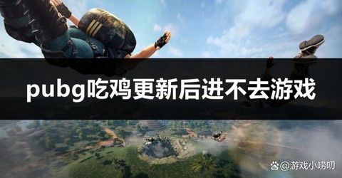 绝地求生体验服怎么进[图1]