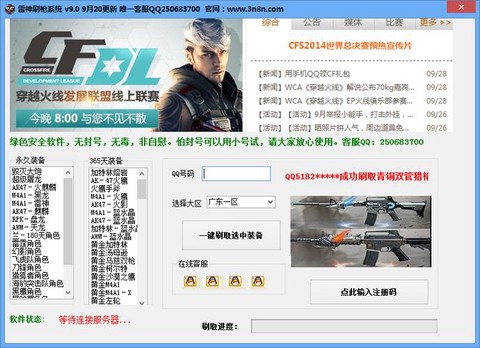 穿越火线怎么刷枪软件[图1]