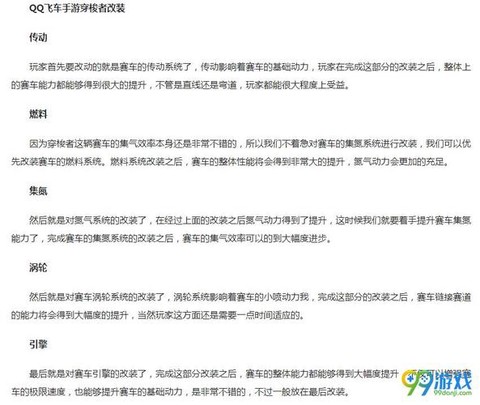 qq飞车手游qq飞车怎么改[图1]