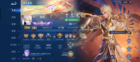 王者荣耀的账号怎么看[图2]