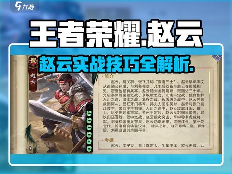 王者荣耀如何使用赵云[图1]