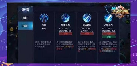 王者荣耀如何使用赵云[图2]