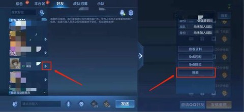 王者荣耀黑名单怎么添加[图1]