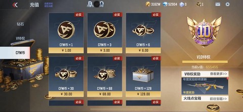 q币如何充值穿越火线[图1]