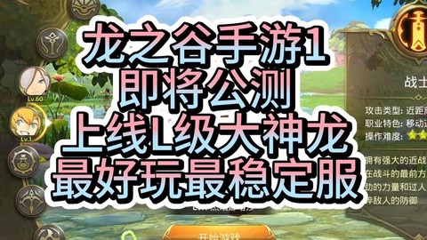 龙之谷手游有什么玩法[图1]