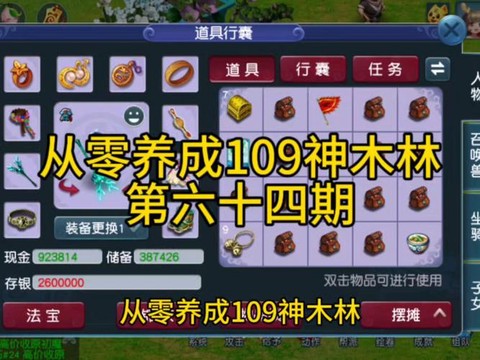 梦幻西游神木怎么加点[图2]