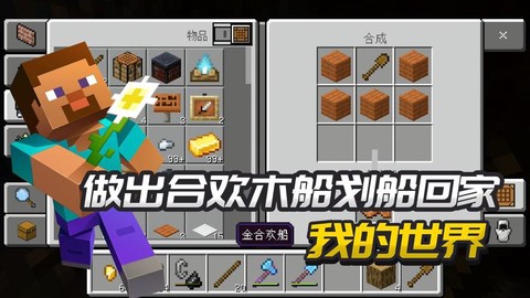 我的世界轮船怎么做[图1]