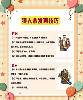 狼人杀第一位如何发言[图2]