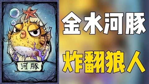 欢乐狼人杀什么是金水[图2]