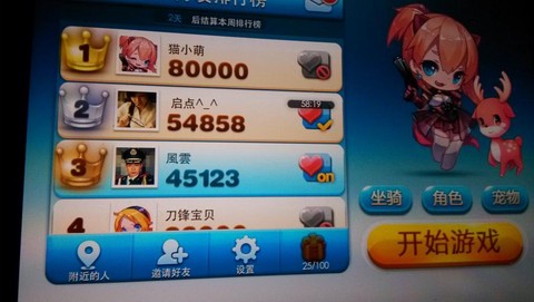 天天酷跑怎么删除密友[图1]