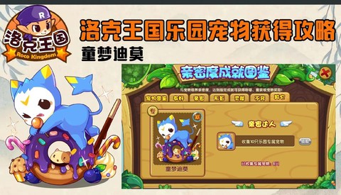 洛克王国宠物怎么赠送[图2]