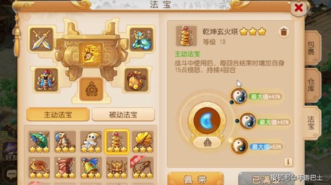 梦幻西游地府带什么法宝[图2]