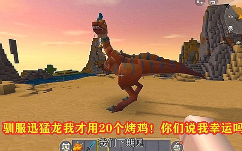 迷你世界的恐龙吃什么[图2]