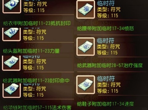 问道手游五行符是什么[图2]