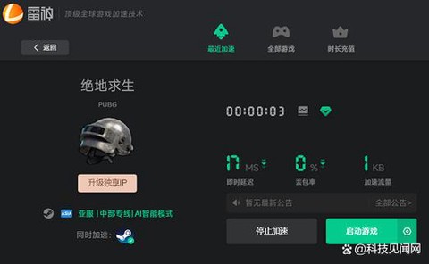 绝地求生用什么加速器[图2]