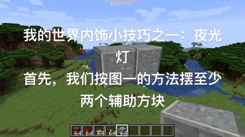 我的世界室内灯怎么做[图2]