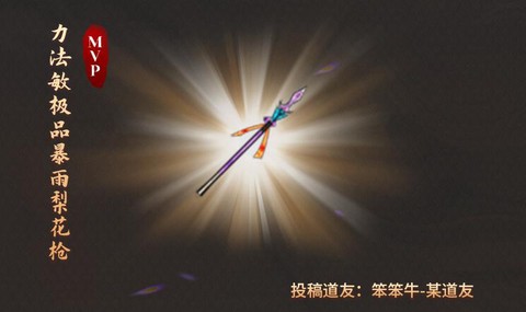 问道手游什么法宝好[图2]