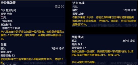 魔兽世界战士学什么专业技能[图1]