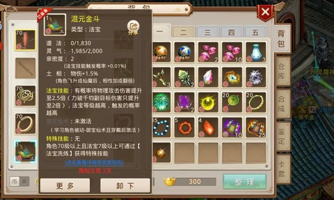 问道手游带什么法宝[图2]