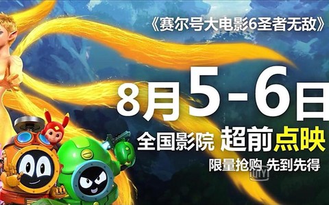 赛尔号圣者无敌什么时候上映[图1]