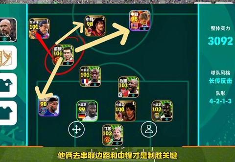 实况足球如何跑战术[图2]