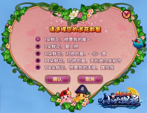 武林外传怎么赠送鲜花[图1]