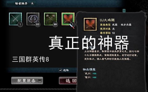 三国群英传8什么武器[图2]