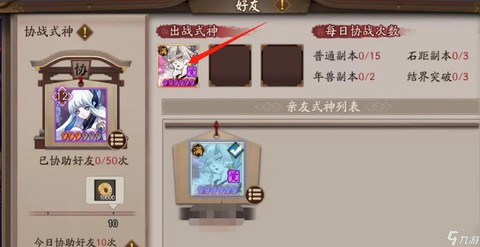 阴阳师怎么替换式神[图1]