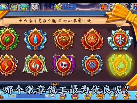 洛克王国冰系徽章怎么得[图1]