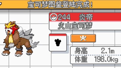 口袋妖怪银魂怎么抓炎帝[图1]