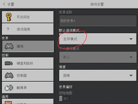 我的世界怎么更改模式[图1]