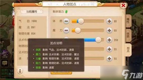 梦幻手游大唐怎么加点[图1]