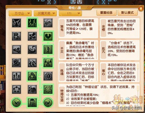 神武方寸山怎么加点[图2]