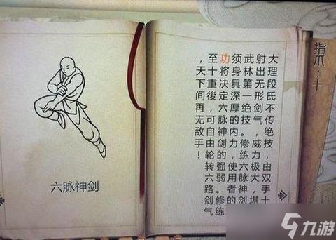 侠客风云传怎么用剑[图1]