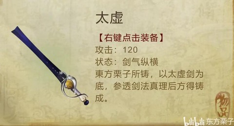侠客风云传怎么用剑[图2]