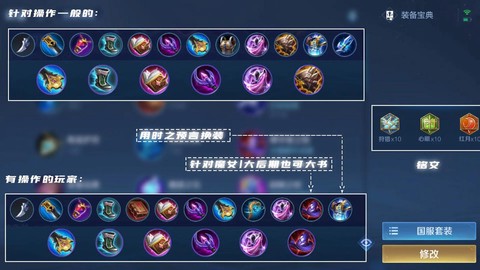 王者荣耀怎么设置出装[图1]