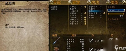 侠客风云传手游怎么配[图2]