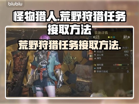 怪物猎人怎么交任务[图1]